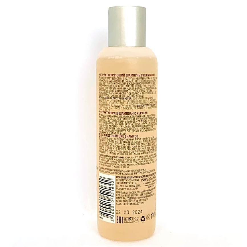 SPA MASTER Keratine Shampoo - 200ml | MISTER33.COM